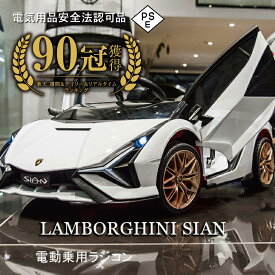 【期間限定5％OFF】 ランキング入賞 ランボルギーニ【グレードアップ車】 ＼ランボルギーニ sian★楽天70冠獲得／ 乗用ラジコン 車 おもちゃ 電動乗用ラジコンカー 乗用ラジコン 子供 乗れる 乗用ラジコンカー プレゼント 誕生日 ランボルギーニsian 送料無料