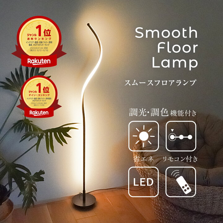 楽天市場】【期間限定1000円OFF】 【楽天1位】 フロアライト スタンド 