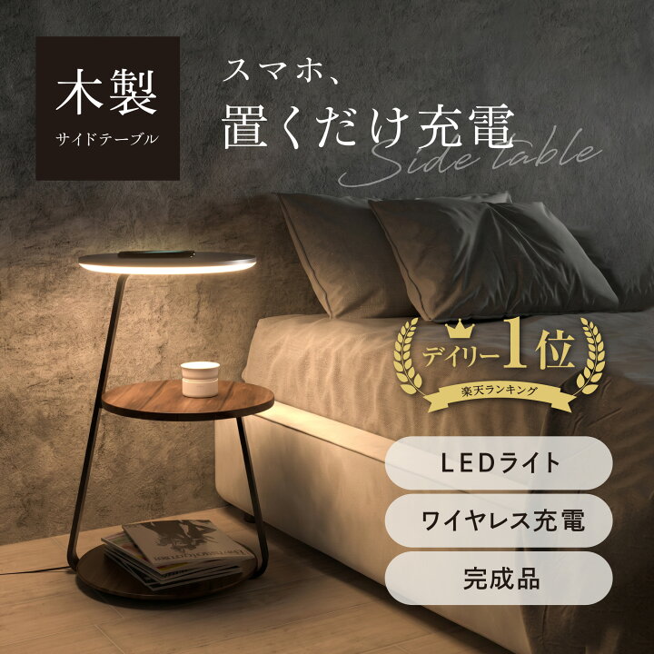 楽天市場】【期間限定10,000OFF 楽天1位】 サイドテーブル ナイト 