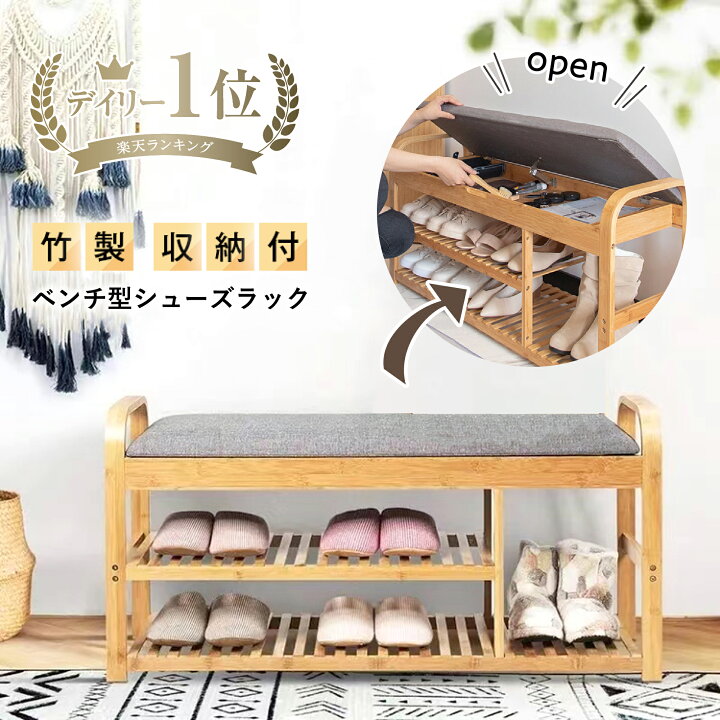 楽天市場】☆期間限定15％OFF☆ 楽天1位 1年保証付き 竹製 玄関 ベンチ  