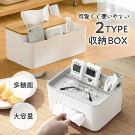 【期間限定400円OFF】 2種類 ティッシュケース ティッシュボックス 多機能 ティッシュボックスケース ティッシュカバー ティッシュボックスカバー リモコンラック リモコン収納 化粧品ケース ティッシュペーパーケース おしゃれ 木製 北欧 キッチン リビング