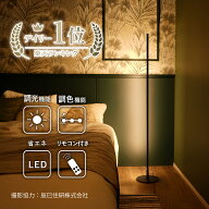 【SALE延長1200円OFF】 【楽天1位】 LED フロアライト スタンドライト 間接照明 フロアスタンド リモコン…