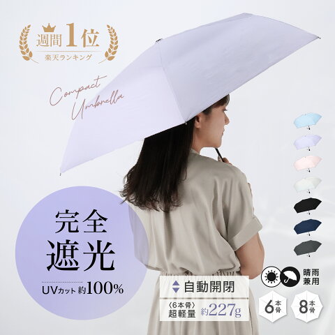 晴雨兼用折りたたみ傘｜UVカット率100％遮光折り畳み傘のおすすめは？