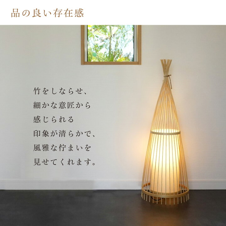 楽天市場】【20％OFFクーポン】 天然竹 和風 LED電球付き フロアライト 