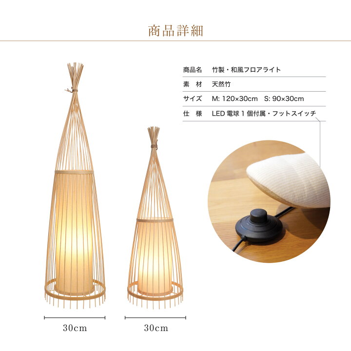 楽天市場】【7/4から限定20％OFF】 天然竹 和風 LED電球付き フロア 
