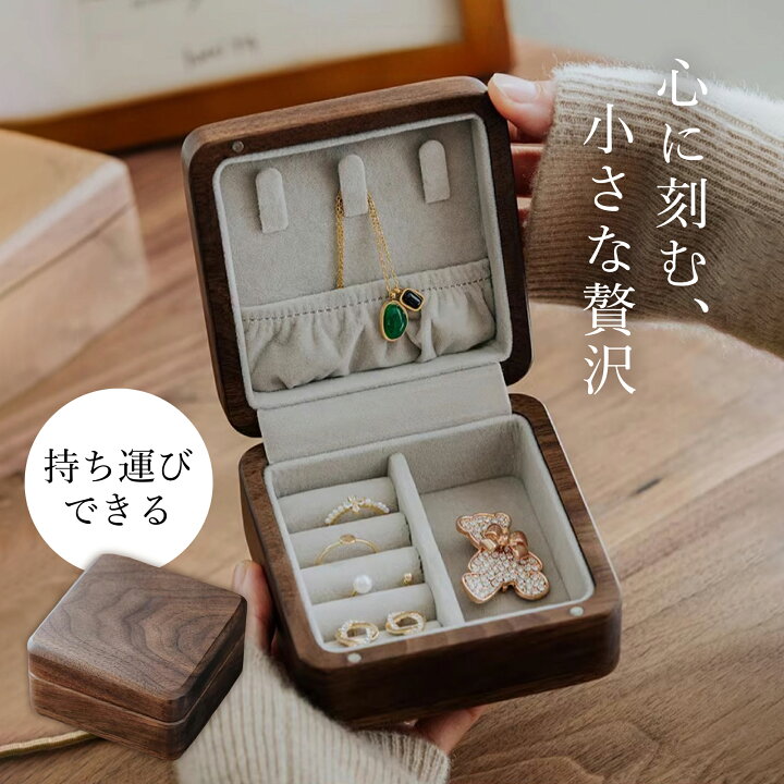 楽天市場】☆限定100円OFF☆ 楽天1位 ジュエリーケース 木製 携帯用 