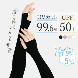 ★最安一個当たり533円OFF★ 冷感 アームカバー 夏 UVカット 接触冷感 吸水速乾 通気 日焼け対策 紫外線対策 熱中症対策 レディース 運転 紫外線 ロング 伸縮性 おしゃれ 抗菌 手袋 腕カバー スポーツ 夏用 UV対策 ひんやり アウトドア クール 通勤 通学 自転車 バイク