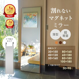 【最大1800円OFF】 【楽天94冠】 割れない ミラー 鏡 マグネット 超軽量 薄型 全身鏡 姿見 軽い 薄い 省スペース ウォールミラー フィルムミラー 2way 壁掛け 立て掛け ドア掛け キャスター ジム ダンス教室 アルミ ソフトミラー スタンドミラー 安心 安全 木目調 簡単設置