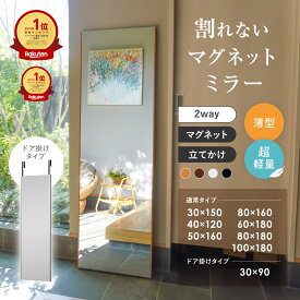 先着50枚20％OFF 17日14時まで 楽天134冠 割れない ミラー 鏡 マグネット 超軽量 薄型 全身鏡 姿見 軽い 薄い 省スペース ウォールミラー フィルムミラー 2way 壁掛け 立て掛け ドア掛け キャスター ジム ダンス教室 ソフトミラー スタンドミラー 安心 安全 木目調 簡単設置