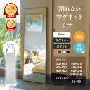 先着50枚20％OFF 17日14時まで 楽天138冠 割れない ミラー 鏡 マグネット 超軽量 薄型 全身鏡 姿見 軽い 薄い 省スペ…