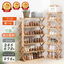 ★限定最大9%OFF★ 楽天197冠 シューズラック スリム 靴箱 靴棚 靴 収納 シューズ収納 靴 ラック 下足箱 下駄箱 省スペース シューズラック大容量 シューズラック完成品 おしゃれ 折畳式 組立簡単 竹製 木製 竹製 シューズラック 8段 7段 6段 5段 4段 3段 2段 1年保証