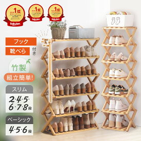 ★限定最大6%OFF★ 楽天198冠 シューズラック スリム 靴箱 靴棚 靴 収納 シューズ収納 靴 ラック 下足箱 下駄箱 省スペース シューズラック大容量 シューズラック完成品 おしゃれ 折畳式 組立簡単 竹製 木製 竹製 シューズラック 8段 7段 6段 5段 4段 3段 2段 1年保証