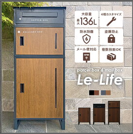 宅配ボックス ポスト 一体型 ポスト 宅配ボックス 大容量 3段 カスタマイズ 置き 宅配ボックス 置き配ボックス 大型 特大 防水 戸建て 一戸建て用 屋外用 複数投函 ワンプッシュ施錠 簡単設置 シンプル おしゃれ 北欧 木目 ブラック グレー