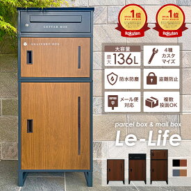 ★5日限定20%OFF★ 宅配ボックス ポスト 一体型 ポスト 宅配ボックス 大容量 大型 特大 3段 カスタマイズ 置き 宅配ボックス 置き配ボックス 防水 戸建て 一戸建て用 屋外用 複数投函 ワンプッシュ施錠 簡単設置 シンプル おしゃれ 北欧 木目 ブラック グレー