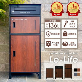 ★枚数限定最大12000円OFF★ 宅配ボックス ポスト 一体型 ポスト 宅配ボックス 大容量 大型 特大 3段 カスタマイズ 置き 宅配ボックス 置き配ボックス 防水 戸建て 一戸建て用 屋外用 複数投函 ワンプッシュ施錠 簡単設置 シンプル おしゃれ 北欧 木目 ブラック グレー