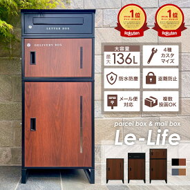 ★SSセール限定価額15,800円〜★ 宅配ボックス ポスト 一体型 ポスト 宅配ボックス 大容量 大型 特大 3段 カスタマイズ 置き 宅配ボックス 置き配ボックス 防水 戸建て 一戸建て用 屋外用 複数投函 ワンプッシュ施錠 簡単設置 シンプル おしゃれ 北欧 木目 ブラック グレー