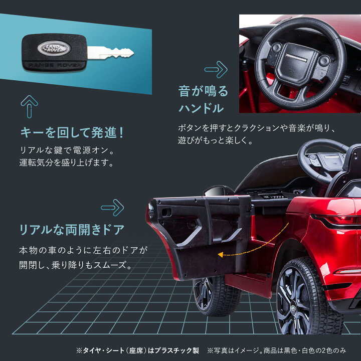 楽天市場】電動乗用ラジコン RANGE ROVER EVOQUE レンジローバー 電動 