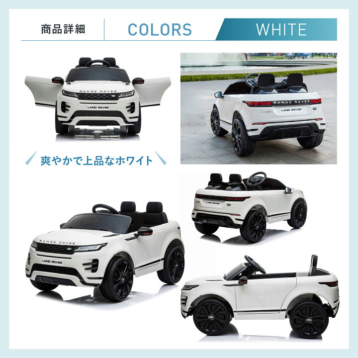 楽天市場】電動乗用ラジコン RANGE ROVER EVOQUE レンジローバー 電動 