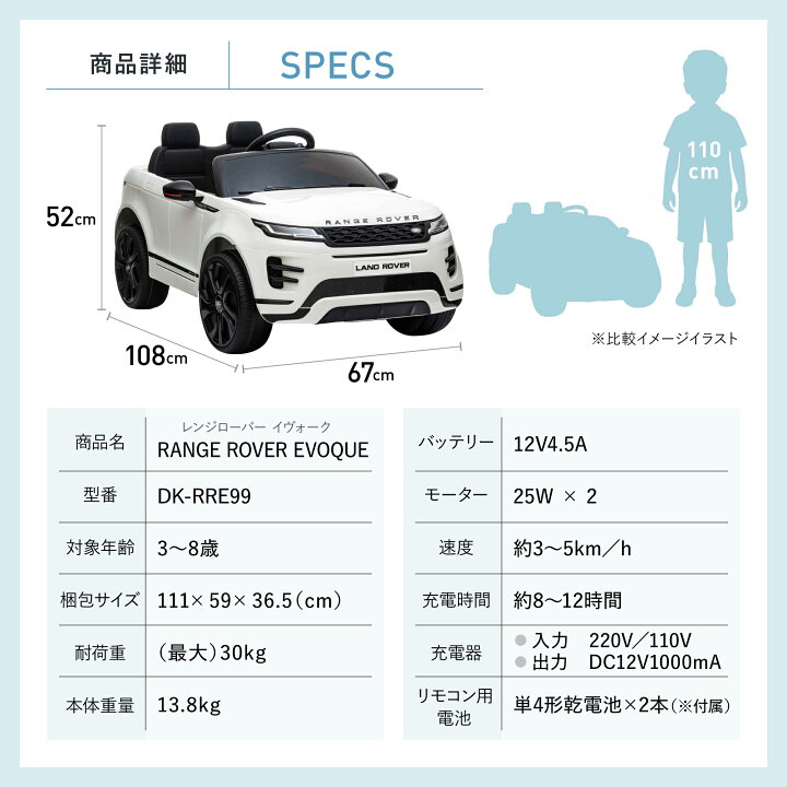 楽天市場】電動乗用ラジコン RANGE ROVER EVOQUE レンジローバー 電動 