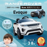 【マラソン限定15％OFF】 電動乗用ラジコン RANGE ROVER EVOQUE レンジローバー 電動乗用カー 正規ライセ…