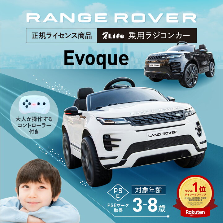 楽天市場】電動乗用ラジコン RANGE ROVER EVOQUE レンジローバー 電動 