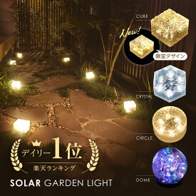 【最大1000円OFF】 楽天1位 ソーラーライト ガーデンライト 180日保証 ソーラーガーデンライト ガーデンソーラーライト 庭 ソーラー ライト 屋外 LED 照明 玄関 防水 夜間 センサー ソーラー充電 簡単設置 ガーデニングライト 電球色 ベランダ 花壇 テラス イルミネーション