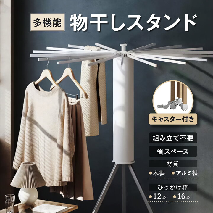楽天市場】☆新生活応援30%OFF☆ 多機能 物干しスタンド キャスター 