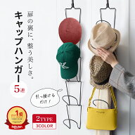 【期間限定400円OFF】 帽子収納 帽子ハンガー キャップ ハンガー 帽子掛け キャップ 収納 ラック ドア フ…