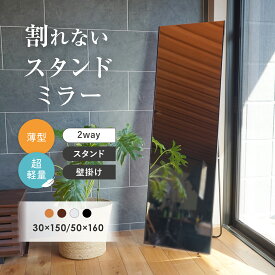 【10枚限定2500円OFF】 割れない ミラー 鏡 スタンド 超軽量 薄型 全身鏡 姿見 自立 軽い 薄い 省スペース ウォールミラー フィルムミラー スタンドミラー 2way 壁掛け 紐掛け 立て掛け ジム ダンス教室 ソフトミラー 安心 安全 木目調 簡単設置