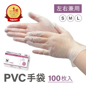 【5日間限定30%OFF】 プラスチック手袋 PVCグローブ PVC手袋 使い捨て手袋 パウダーフリー S M L 医療用 介護用 業務用100枚入 ケース販売 ビニール手袋 PVC手袋 厚手 粉なし 使い切り手袋 プラスチック ウイルス予防