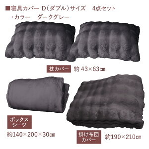 ★8日間限定最大25%OFF★ 高評価 高品質 ふわとろ毛布 布団カバーセット ブランケット ひざ掛け 秋 冬 枕カバー クッションカバー もこもこ 毛布 ボックスシーツ 3点セット 2枚合わせ ふわふわ