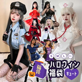ハロウィン コスプレ 女性 かわいい ポリス 悪魔 プリンセス 魔女 ナース セクシー 福袋 セット ラッキーバッグ 変装 仮装 学園祭 文化祭 パーティー コスチューム イベント 女 ghostnurse halloween ハロウィーン 仮装 ナース服