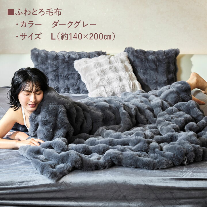 楽天市場】【期間限定20%OFF 楽天1位】 高評価品質 ふわとろ毛布 布団 