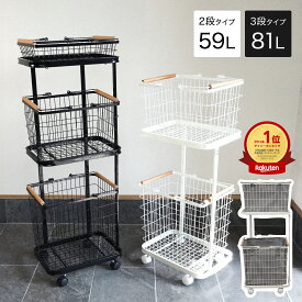 ★枚数限定3000円OFF★ 楽天1位 ランドリーバスケット 洗濯かご ランドリーワゴン 3段 2段 大容量 おしゃれ キャスター付き 洗濯 かご ランドリーワゴン 3段 2段 洗濯かご スリム ランドリーボックス キャスター 洗濯カゴ 洗濯物入れ 洗濯物 収納 大容量 SNS話題