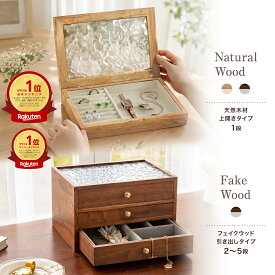 【SALE最大3000円OFF】 高級 ジュエリーボックス アクセサリー収納 アクセサリーケース ボックス 収納 木製 大容量 引き出し 透明 2段 3段 ガラス アクセ 宝石箱 指輪 ネックレス イヤリング ピアス 誕生日 プレゼント ギフト