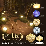 【SS限定15％OFF】 楽天1位 ソーラーライト ガーデンライト 180日保証 ソーラーガーデンライト ガーデン…