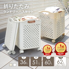 ★新生活セール最大2000円OFF★ 楽天1位 洗濯かご ランドリーバスケット 折りたたみ 大容量 スリム キャスター付き コンパクト おしゃれ 洗濯物カゴ 洗濯物入れ 軽量 ランドリー バスケット ワゴン ボックス 洗濯 かご カゴ 持ち手付き 省スペース 36L 51L 60L