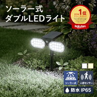【マラソン限定15％OFF】 楽天1位 2面発光 ソーラーライト 屋外 センサー 夜間 明るい 人感センサー LED …