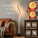 【SSセール限定1500円OFF 楽天1位】フロアライト スタンドライト 間接照明 フロアスタンド リモコン付き LED 照明 調色 調光 シンプル スリム おしゃれ 北欧 モダン インテリア 照明 スタンド フロアランプ 省エネ 寝室 リビング ダイニング 旅館 ホテルライク ベッドサイド