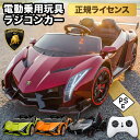 【マラソン限定10％OFF】 楽天1位 ランボルギーニ sian グレードアップ車 ランボルギーニ ヴェネーノ 乗用ラジコン 車…