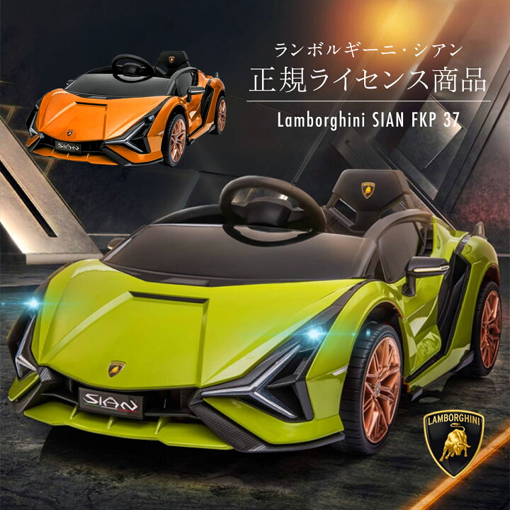 楽天市場】【マラソン限定10％OFF】【楽天1位】 ランボルギーニ sian 