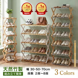 【期間限定最大15%OFF 楽天1位】 高品質 シューズラック 靴箱 靴 収納 靴棚 シューズラック スリム 省 スペース 大容量 コンパクト 伸縮 折りたたみ 靴 ラック 収納 棚 おしゃれ シューズ収納 シューズラック 完成品 竹製 木製 8段 7段 6段 5段 4段 2段