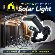 【先着全商品50％OFF 9/19 20時~】 ＼マグネット／ センサーライト ソーラーライト ガーデンライト 屋外 …