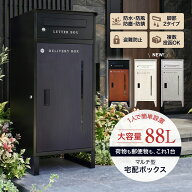 先着全商品50％OFF 9/19 20時 宅配ボックス ポスト 一体型 防水 大型 大容量 ポスト付き 屋外用 複数投函…