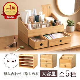 【マラソン最大2000円OFF】 化粧箱 メイクボックス 化粧品 収納 コスメボックス コスメケース 化粧ボックス メイク ケース 小物入れ コットン収納 バニティケース 机上 卓上 BOX おしゃれ 大容量 かわいい 竹製 木製