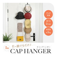 【期間限定300円OFF】 帽子収納 帽子ハンガー キャップ ハンガー 帽子掛け キャップ 収納 ラック ドア フ…