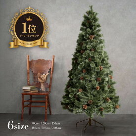 【枚数限定最大25%OFF】 クリスマスツリー 150cm 180cm 120cm 210cm 240cm 90cm おしゃれ リアル 高級 北欧 クリスマス ツリー ドイツトウヒ ツリー オーナメント なし ヨーロッパトウヒツリー ヌードツリー 松ぼっくり まるで本物 スリム 組立簡単 プレゼント