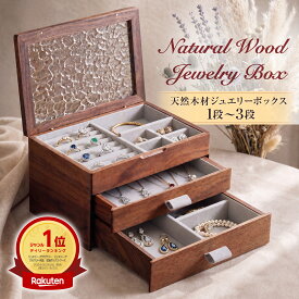 【枚数限定最大2,300円OFF 楽天1位】 高級 ジュエリー ボックス ジュエリー ケース アクセサリー ケース アクセサリー ジュエリー 収納 アクセ 収納 ボックス 木製 大容量 2段 3段 トレイ 透明 ガラス 引き出し 宝石箱 リング ピアス ケース 誕生日 プレゼント ギフト
