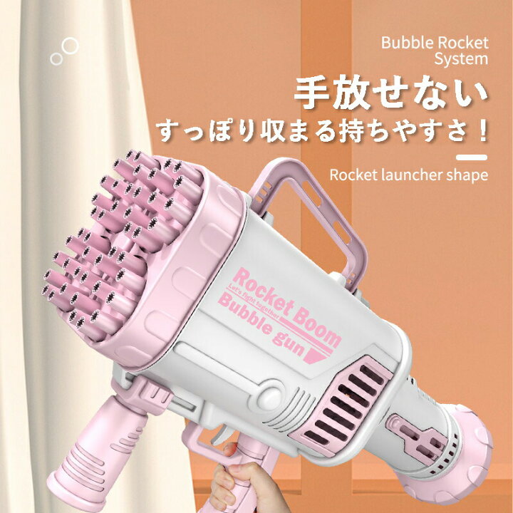 楽天市場】【ポイント20倍UP】 バブルガン シャボン玉 おもちゃ 結婚式 