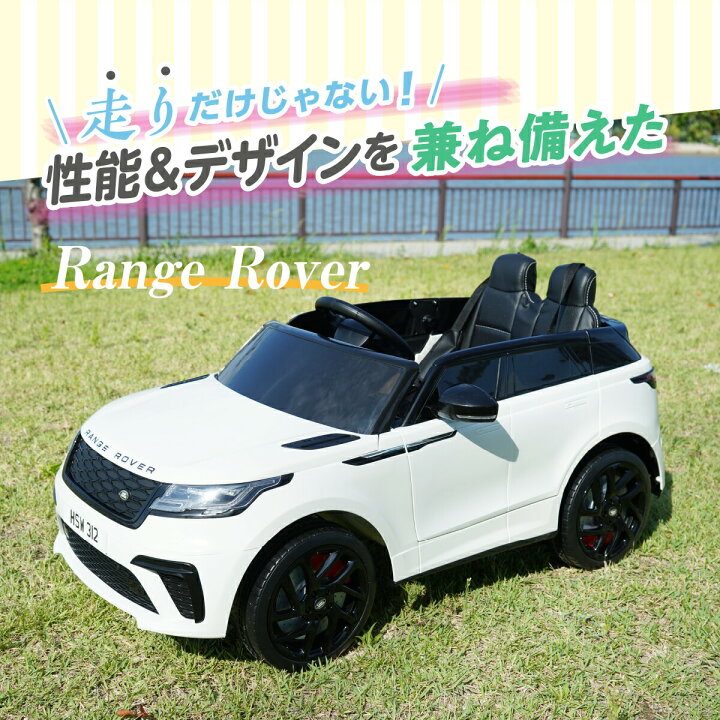 楽天市場】電動乗用ラジコン RANGE ROVER VELAR レンジローバー 電動  